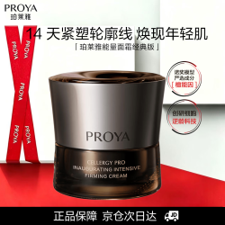珀莱雅 启时集致紧塑霜45g能量面霜经典版