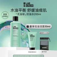 朗仕 控油收敛水200ml补水清爽保湿爽肤水护肤品生日七夕节礼物送男友