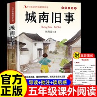 城南旧事林海音原著正版完整版适合小学生五年级上册下册阅读课外书必读书目课本推荐看的书籍南城旧事