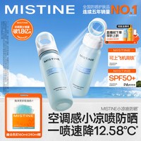 88VIP:蜜丝婷 淘金币后29.03/瓶!小凉喷身体防晒水防晒喷雾80ml*2瓶