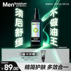 曼秀雷敦 男士控油精华喷雾80ml爽肤保湿不粘腻须后舒缓水