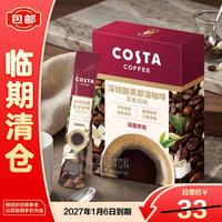 临期品：COSTA 咖世家 茉香风味速溶咖啡2g*10条0糖0脂独立包装