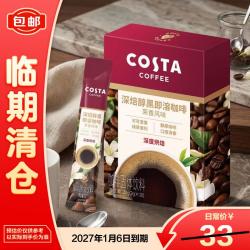 COSTA 咖世家 茉香风味速溶咖啡2g*10条0糖0脂独立包装