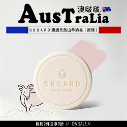 澳啵啵 Gboard澳洲进口山羊奶温和滋养洁面皂100g 洗脸皂香皂 敏感肌可用