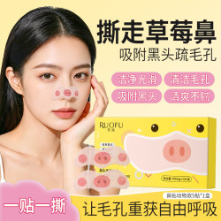 若肤 黑头净澈鼻贴无酸控油细腻毛孔去闭口粉刺深层清洁去黑头鼻贴 黑头净澈鼻贴700mg*1盒 5
