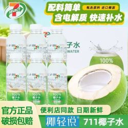 椰轻说 711椰子水椰轻说420ml*6瓶瓶装椰子汁电解质水便利店同款饮料