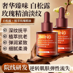 花月情 白松露玫瑰紧致精油脸部专用舒缓修护抗皱紧致保湿面部精油护肤油 白松露玫瑰紧致精油30ml