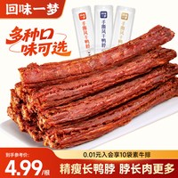 回味一梦 风干手撕长鸭脖 53g