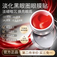 雾屿森林 des眼膜贴60片oxy眼膜紧致抗皱虾青素淡化黑眼圈sky眼膜改善细纹