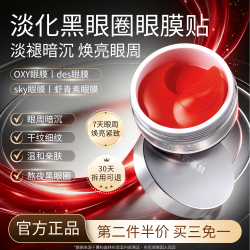 雾屿森林 des眼膜贴60片oxy眼膜紧致抗皱虾青素淡化黑眼圈sky眼膜改善细纹