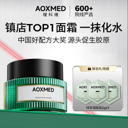 AOXMED 多层修护舒颜面霜紧致抗皱紧致提拉淡纹送女友生日礼物