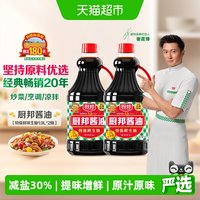 88VIP：厨邦 酱油1.9L