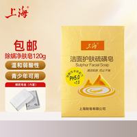 上海 香皂硫磺皂控油除螨抑菌温和弱酸性洁面洗脸洗头发硫磺香皂120克 除螨净肤（内置皂盒）
