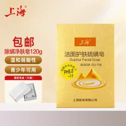 上海 香皂硫磺皂控油除螨抑菌温和弱酸性洁面洗脸洗头发硫磺香皂120克 除螨净肤（内置皂盒）