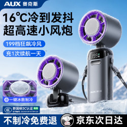 奥克斯 手持小风扇半导体空调制冷小型随身便携式可折叠桌面usb电风扇冰敷静音超长续