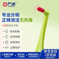 严迪 正畸单束头牙刷1支 小圆头软毛窝沟种植牙智齿牙齿矫正