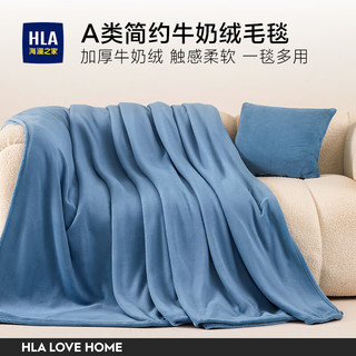 海澜之家 加厚牛奶绒毛毯 谜蓝 150*200cm