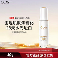 OLAY 全新水光小白瓶50ml美白精华液抗糖提亮护肤品女生礼物