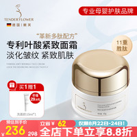 嫩芙 备孕妇女叶酸抗皱紧致面霜多肽淡纹护肤化妆品保湿专用期润肤乳