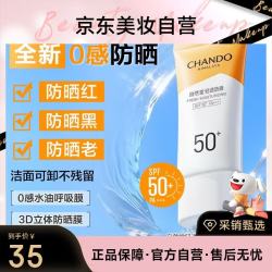 自然堂 轻透水润防晒乳SPF50 PA   50mL通勤防晒军训防晒霜