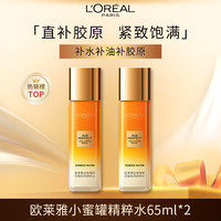 巴黎欧莱雅 欧莱雅胶原小蜜罐精粹水65ml*2体验装 紧致补水护肤品生日礼物送女友