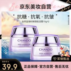 自然堂 凝时鲜颜肌活霜15g*2瓶