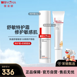 薇诺娜 第二代舒敏保湿特护霜50g 清透防晒乳15g生日礼物