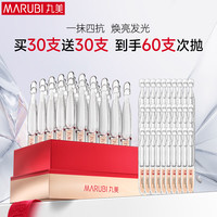 丸美 面部精华四抗次抛精华液30支抗皱紧致保湿化妆护肤品生日七夕礼物