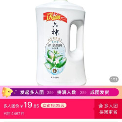 六神沐浴露1.5kg