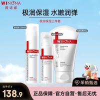 薇诺娜 极润水乳柔润保湿霜80g爽肤水乳液护肤品套装生日礼物