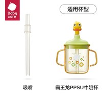 babycare PPSU升级牛奶杯吸嘴水杯配件