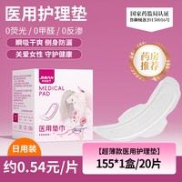 界面医疗 医用护理垫卫生巾型械字号灭菌防漏日夜用非姨妈正品护垫垫巾防溢