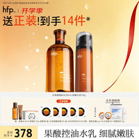 HomeFacialPro hfp果酸水乳护肤套装去黑头粉刺控油祛痘湿敷补水保湿嫩肤化妆品男女