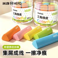 百亿补贴：英雄 彩色三角橡皮擦2B桶装橡皮集屑超干净擦拭成条小学生素描美术