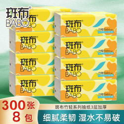 斑布 抽纸 纸巾3层加厚300张软抽 餐巾纸擦手纸家用卫生纸 3层 300张*8包