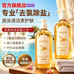 去氯三合一沐浴露游泳专用防氯去盐沐浴露洗发水面洗三合一舒清洁