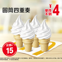 麦当劳 圆筒四重奏