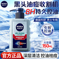 妮维雅 男士洗面奶抗痘抗黑头收缩毛孔不紧绷清洁控油洁面膏女脸部护肤品 男士抗痘洁面炭泥1