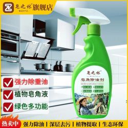 皂之林 皂角除油剂家用厨房去油剂辛巴强力推荐锅底黑垢强效清洁剂