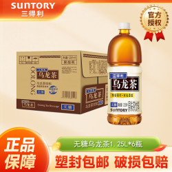 三得利 乌龙茶饮料500ml/1.25L多口味选择茶饮料 无糖乌龙茶1.25*6瓶