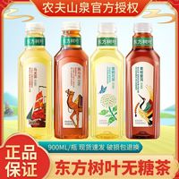 农夫山泉 东方树叶茉莉花茶茶饮料乌龙茶900ml无糖青柑普洱批发