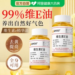 琦后 维生素e精华油ve油面部擦脸干皮护养肤涂抹补水保湿原外用液正品