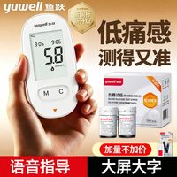 百亿补贴：鱼跃580血糖仪家用高精准低痛感全自动检测血糖仪580/590血糖试纸