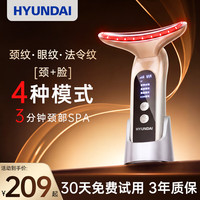 HYUNDAI 美容仪面部提拉美颈仪淡法令纹家用脸部面部提拉促渗导入精华紧致脸部按摩仪生日礼物实用送女朋友
