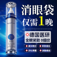 净丽颜 眼霜紧致抗老40岁以上淡化细纹眼袋黑眼圈去消除重度眼袋专用