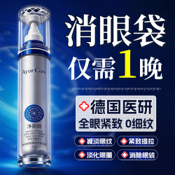 净丽颜 眼霜紧致抗老40岁以上淡化细纹眼袋黑眼圈去消除重度眼袋专用