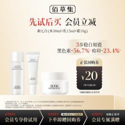 佰草集 新七白美白修护淡斑去黄补水护肤套装(水30ml 乳15ml 霜10g)