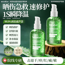 芦荟胶晒后修复晒伤皮肤舒缓补水保湿滋润祛痘淡印收缩毛孔男女士