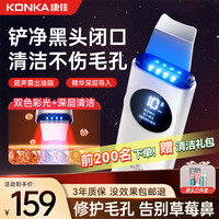 康佳 黑头铲超声波吸黑头仪铲皮机去黑头清理神器三件套导出导入美容仪黑头吸出器生日礼物女生实用