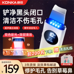 康佳 黑头铲超声波吸黑头仪铲皮机去黑头清理神器三件套导出导入美容仪黑头吸出器生日礼物女生实用